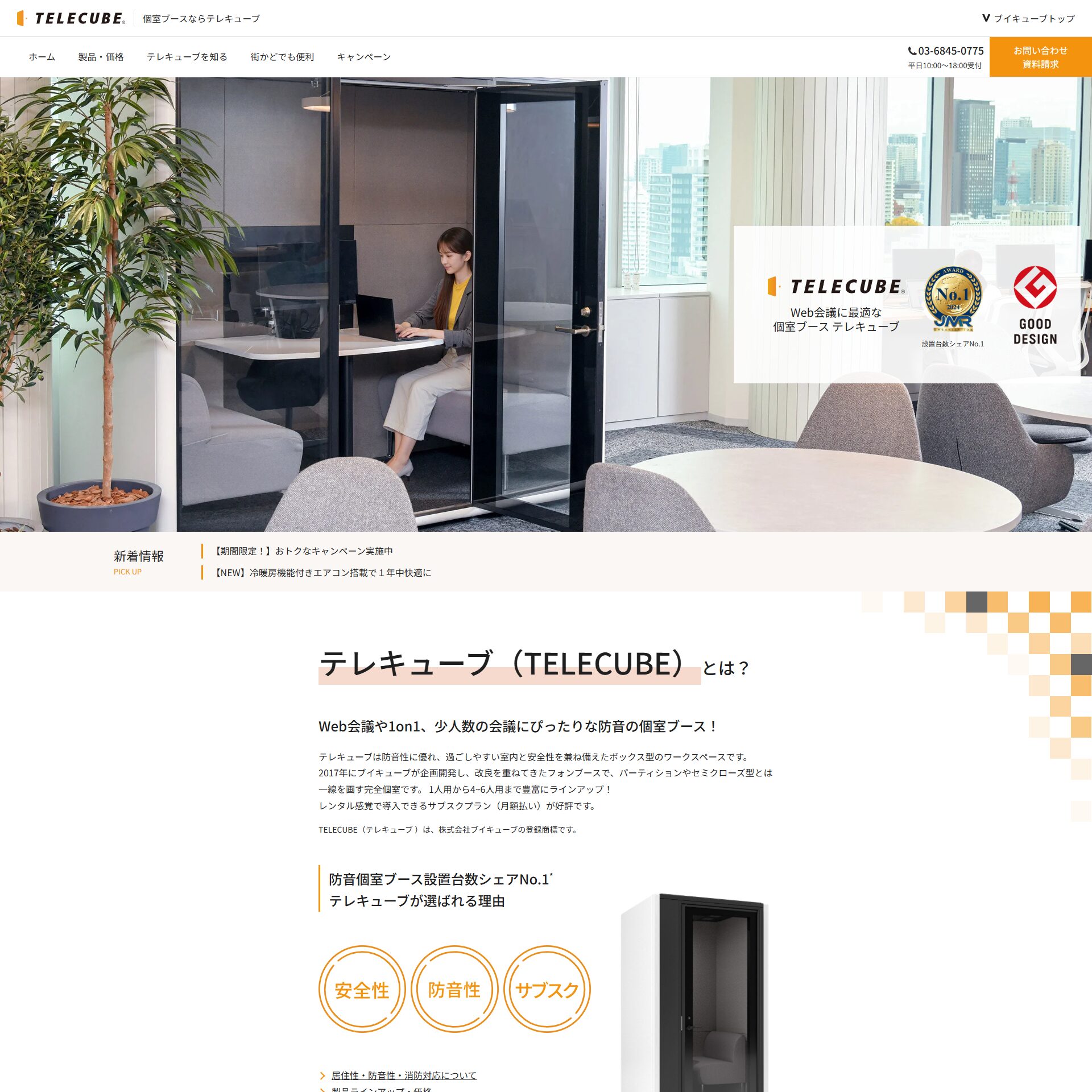 可動式のテレワークブースって何？気になる使いやすさは 